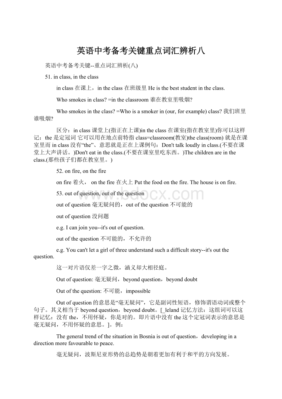 英语中考备考关键重点词汇辨析八.docx_第1页