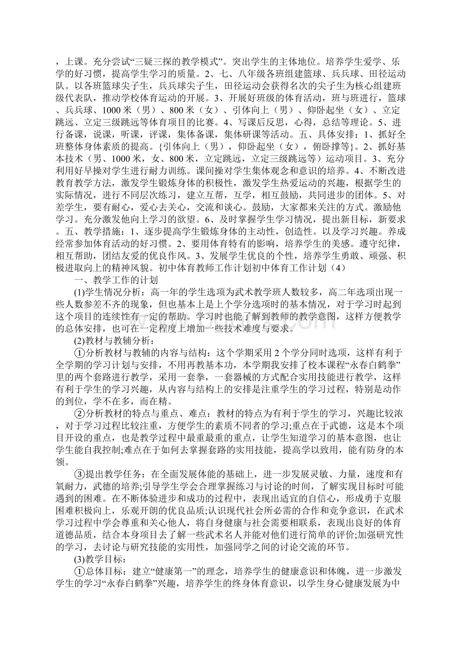 初中体育工作计划4篇Word文档下载推荐.docx_第3页