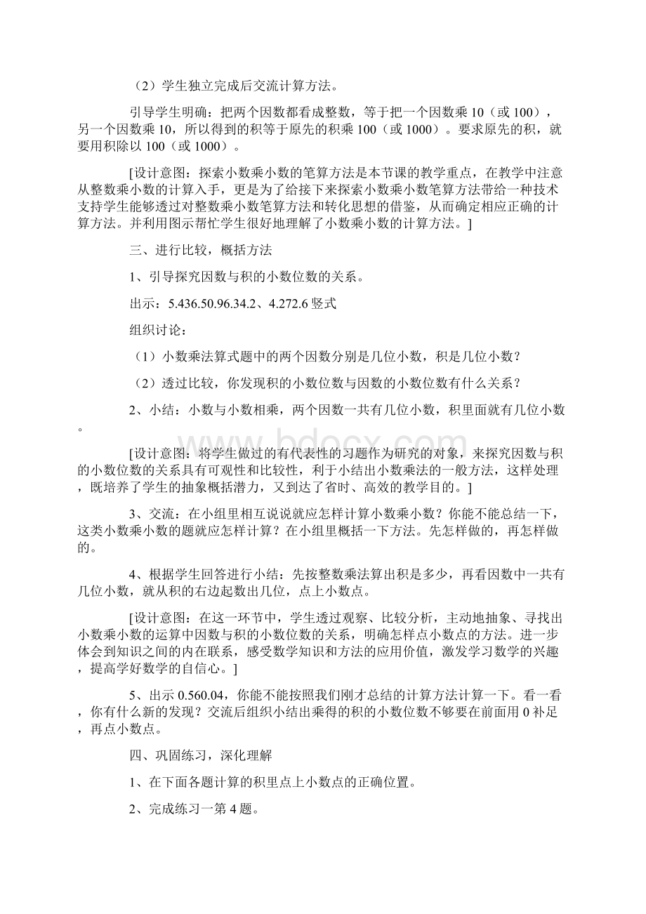 最全总结范文之小数乘小数教学设计6篇.docx_第3页