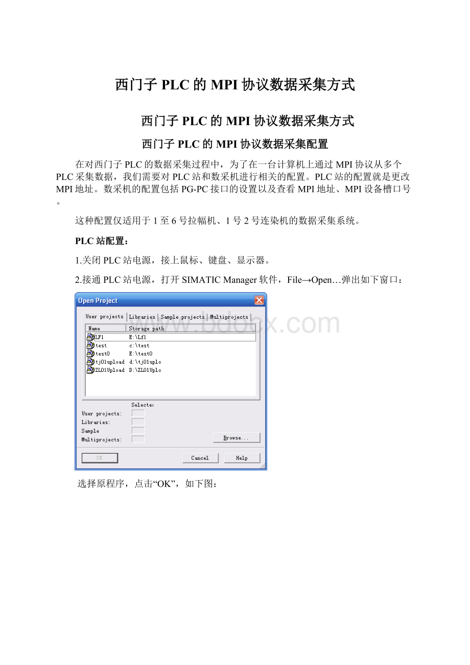 西门子PLC的MPI协议数据采集方式文档格式.docx_第1页