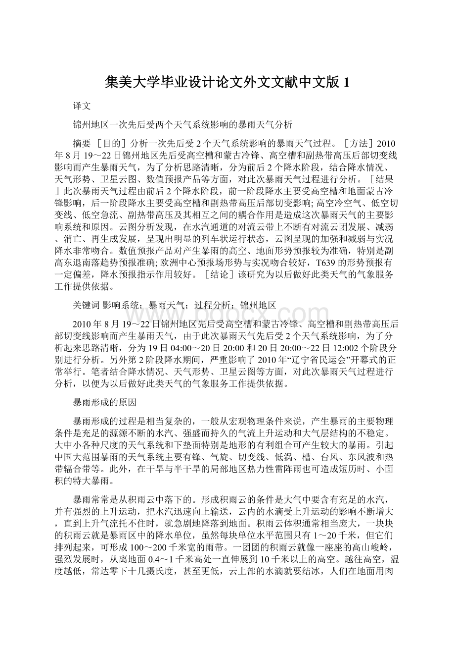 集美大学毕业设计论文外文文献中文版 1.docx_第1页