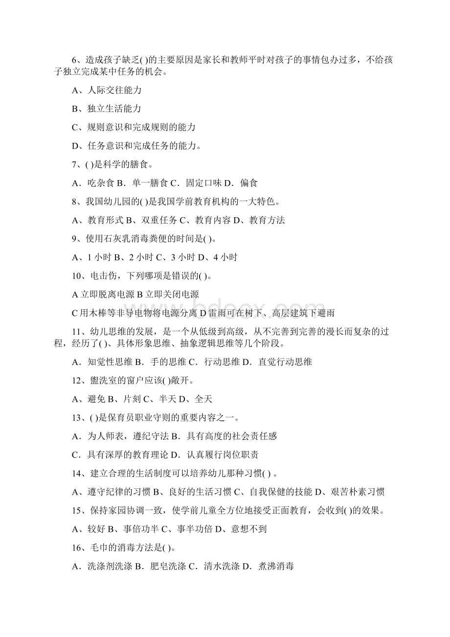 幼儿园保育员业务能力考试试题 含答案Word格式文档下载.docx_第2页