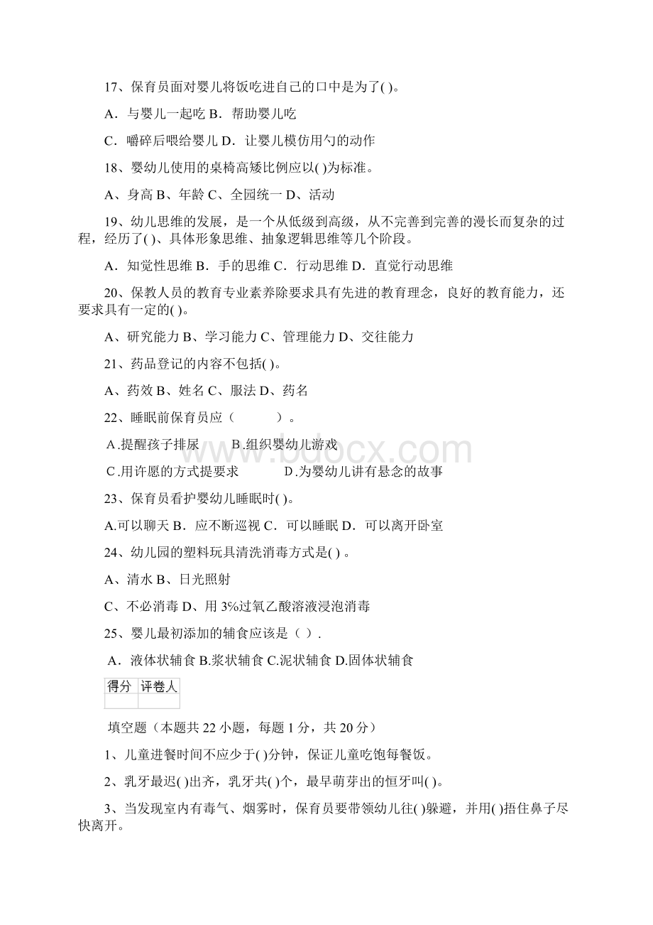 幼儿园保育员业务能力考试试题 含答案Word格式文档下载.docx_第3页