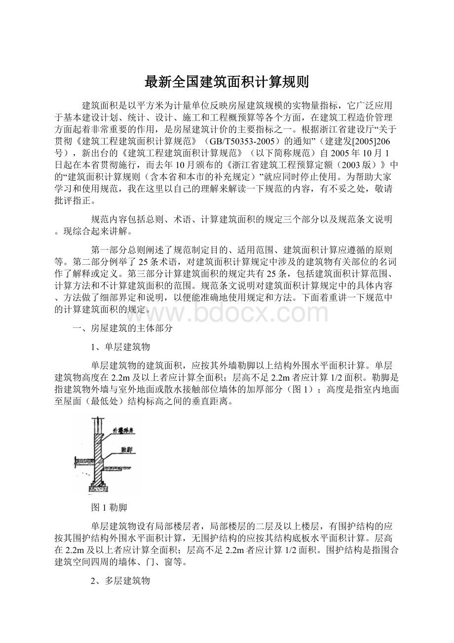 最新全国建筑面积计算规则.docx