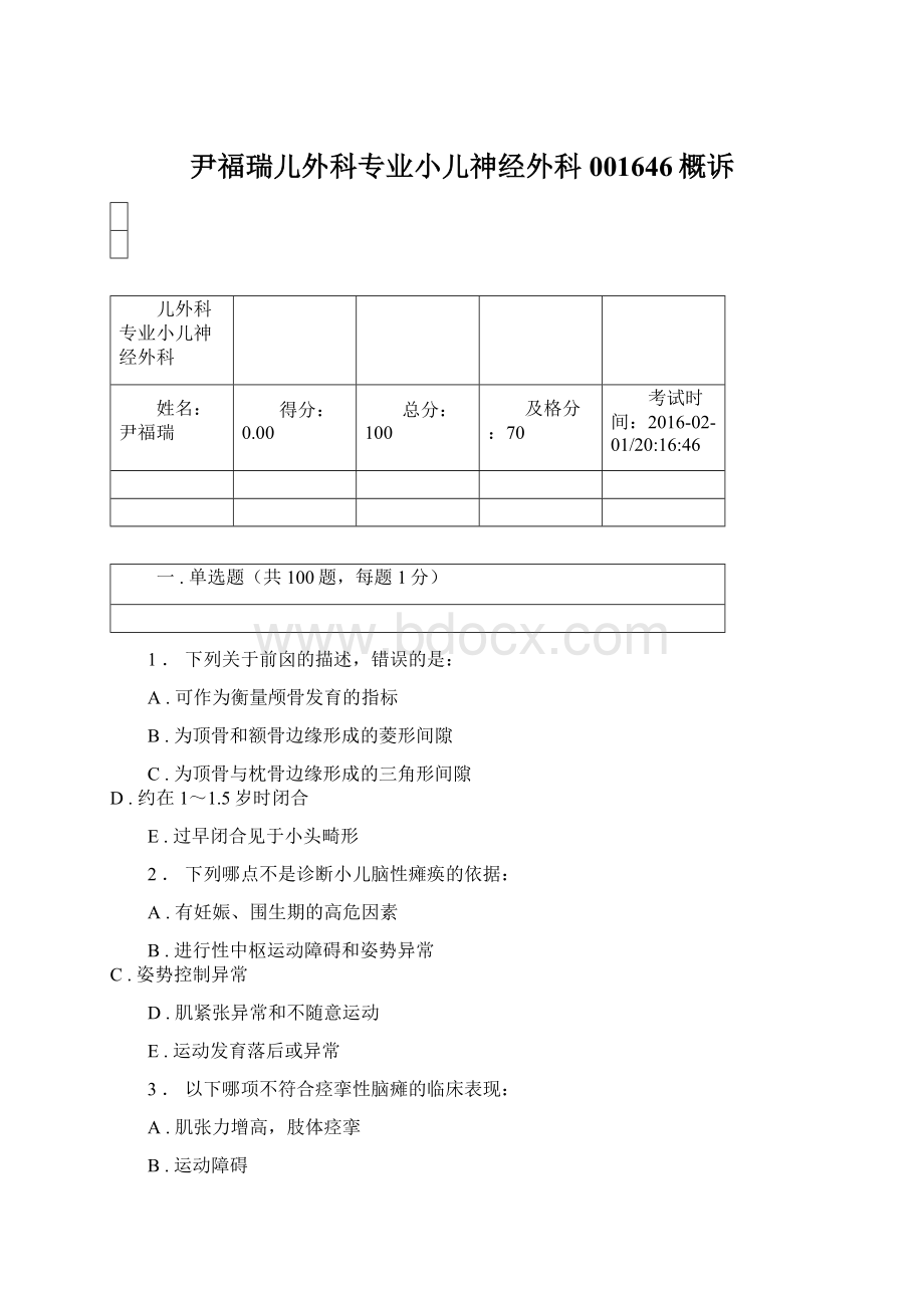 尹福瑞儿外科专业小儿神经外科001646概诉.docx