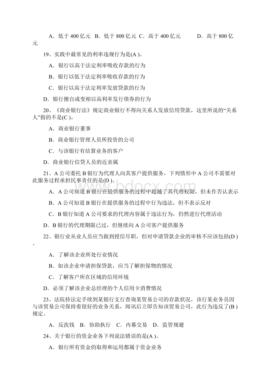 业务知识竞赛题.docx_第3页