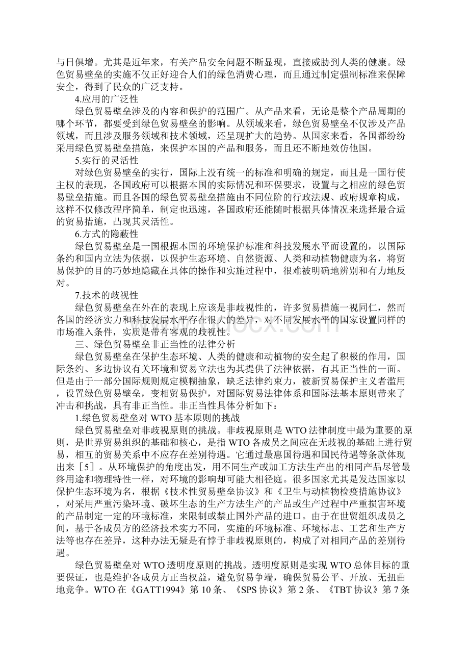 绿色贸易壁垒非正当性法律及其对策.docx_第2页