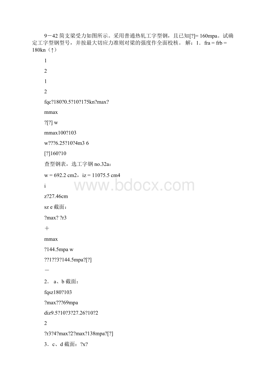 结构力学第八章答案Word文件下载.docx_第2页