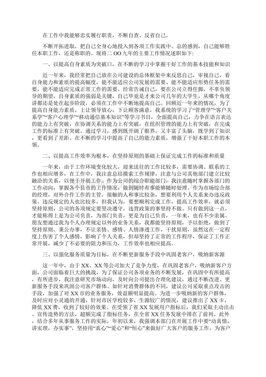 主管会计述职报告文档格式.docx_第2页