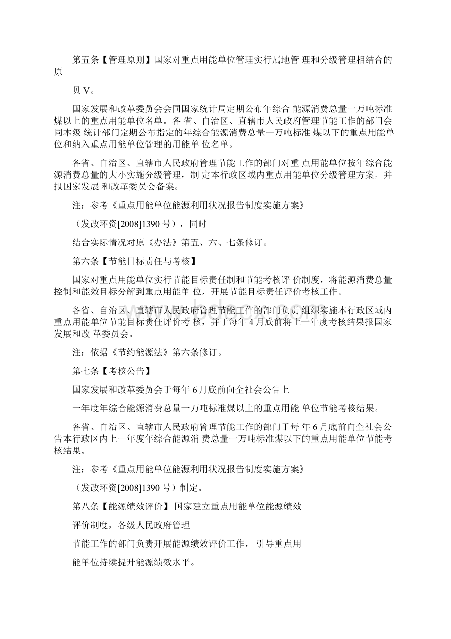 《重点用能单位节能管理办法》.docx_第2页