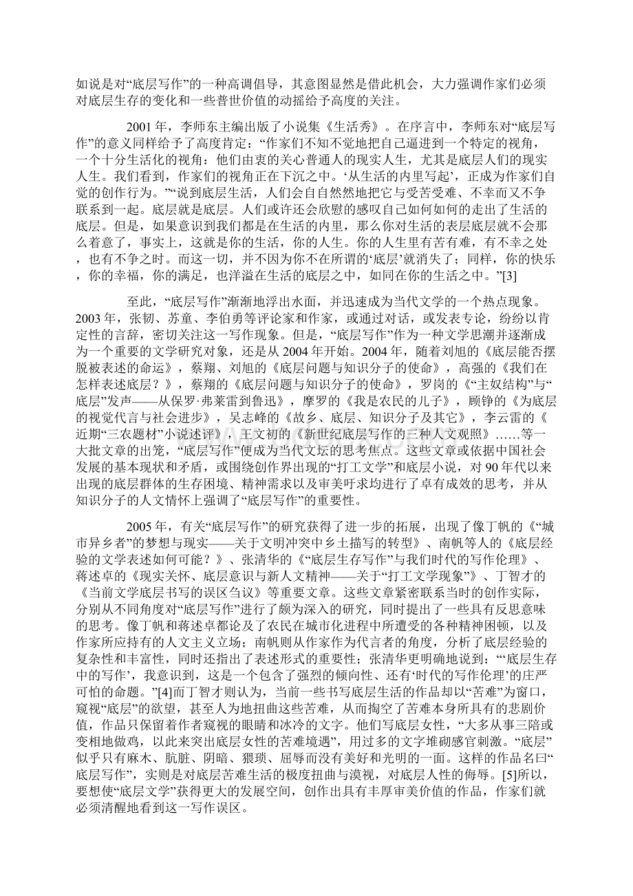 底层写作研究综论Word文档下载推荐.docx_第2页