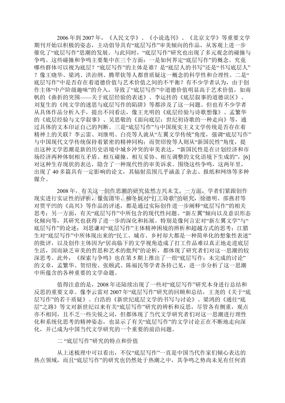 底层写作研究综论Word文档下载推荐.docx_第3页