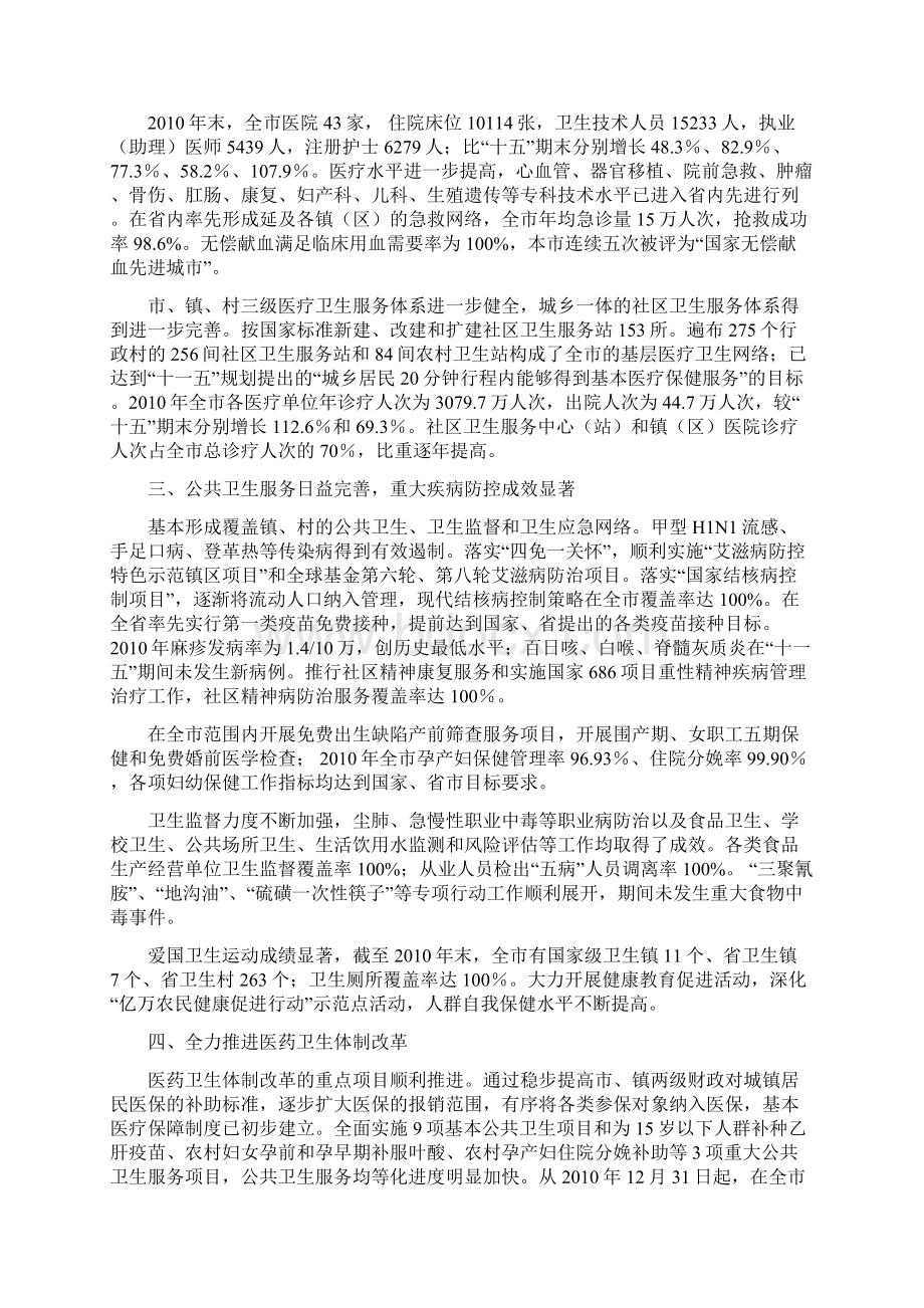 中山卫生事业十二五规划Word下载.docx_第2页