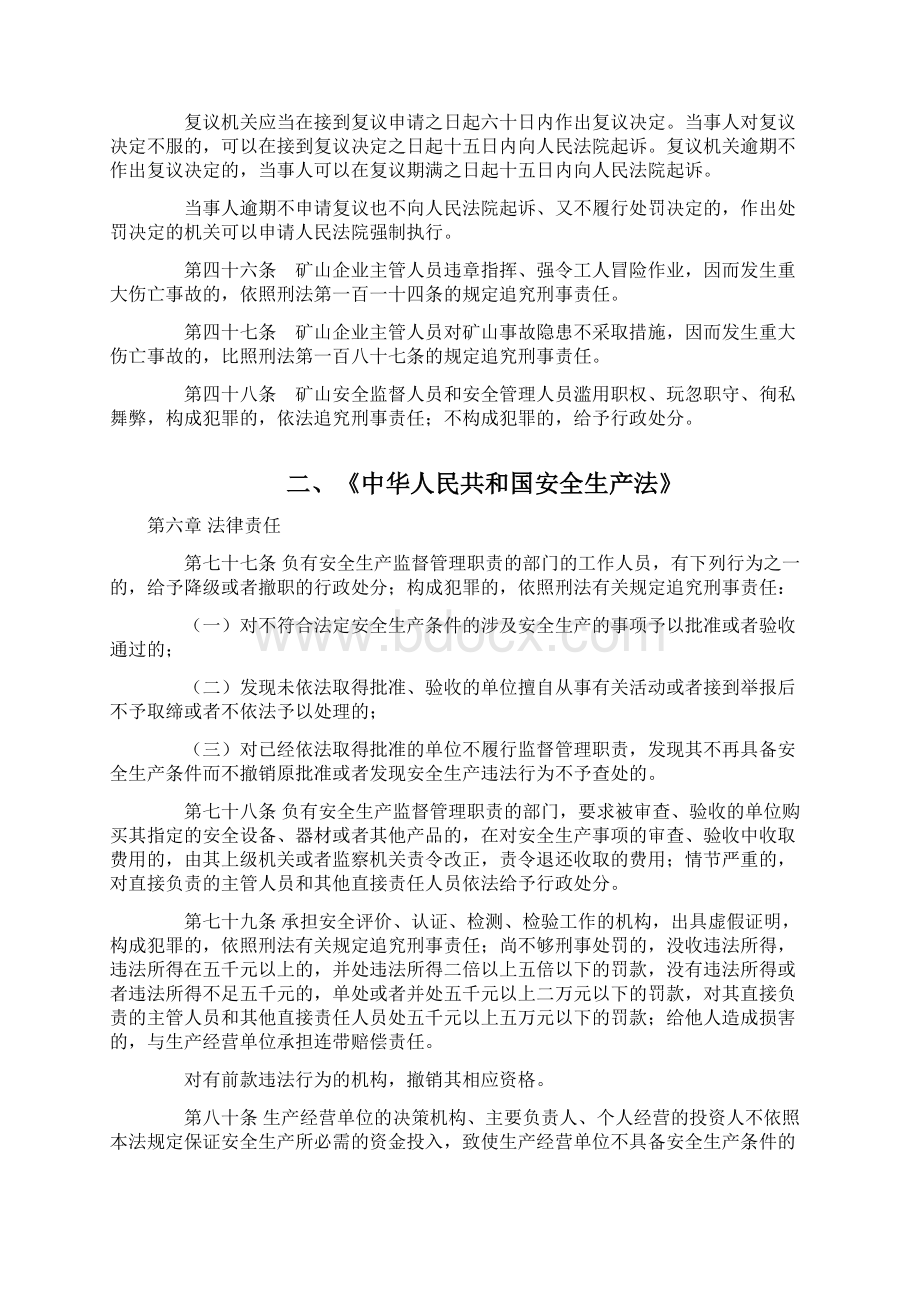 煤矿安全相关法律中与法人有关的规定Word文档下载推荐.docx_第2页