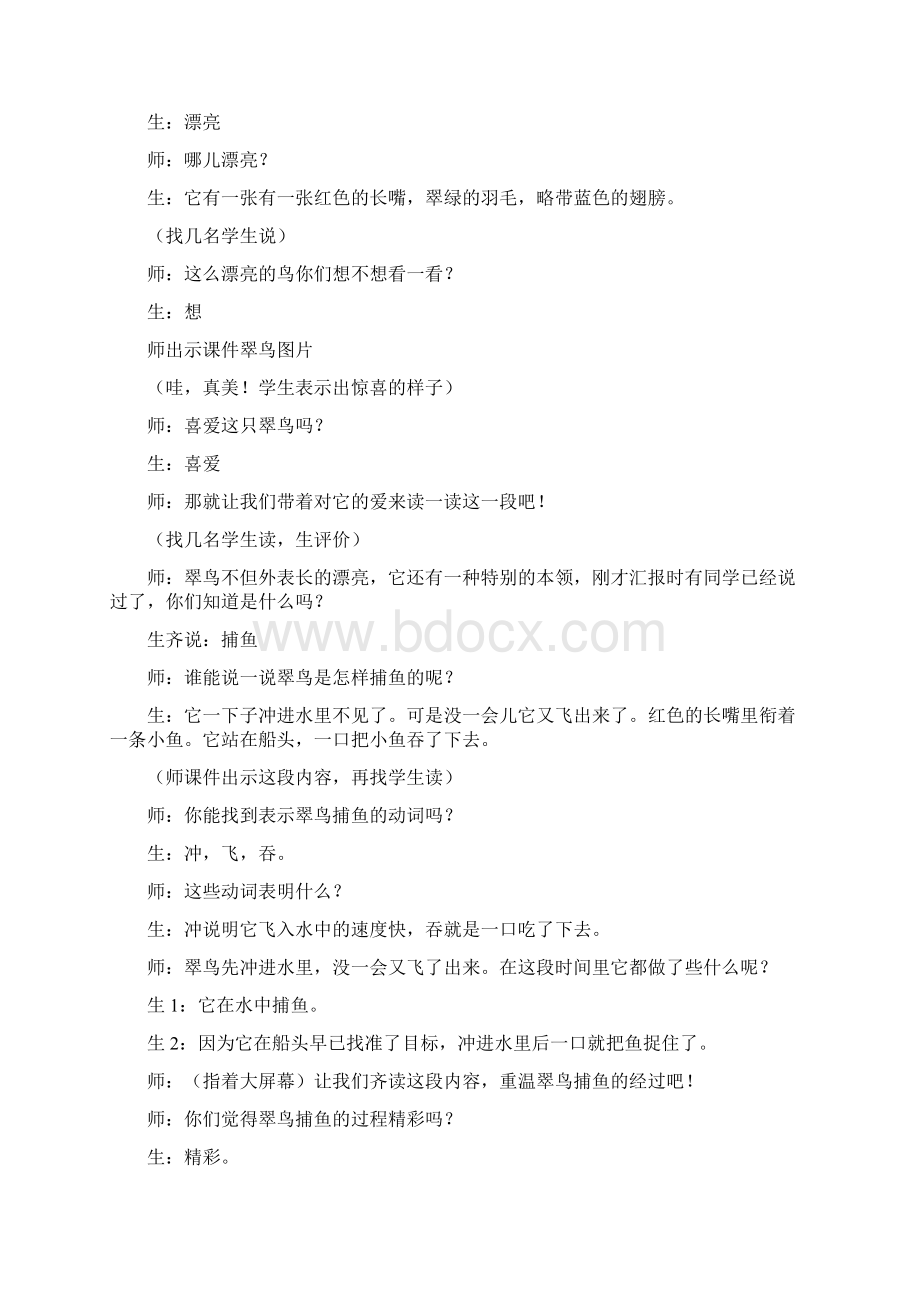 部编人教版三年级语文上册15搭船的鸟课堂实录.docx_第3页