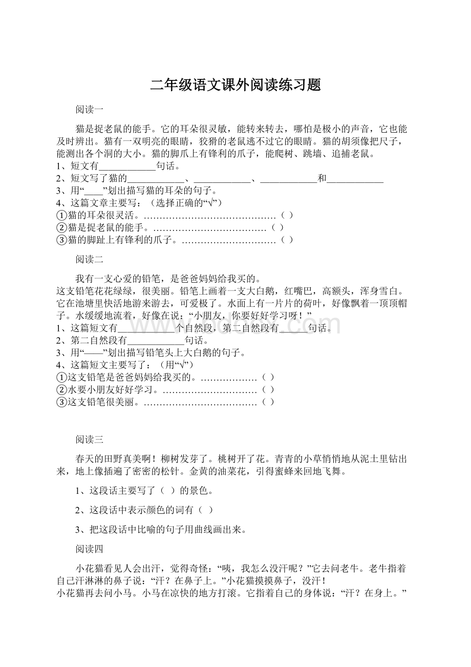 二年级语文课外阅读练习题文档格式.docx