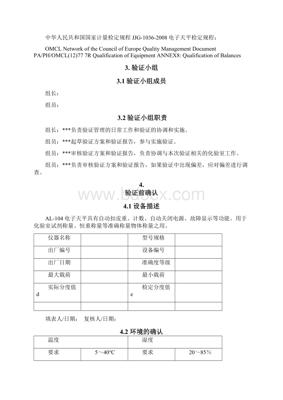 Z002梅特勒AL104天平安装确认方案L03600Word文档下载推荐.docx_第2页