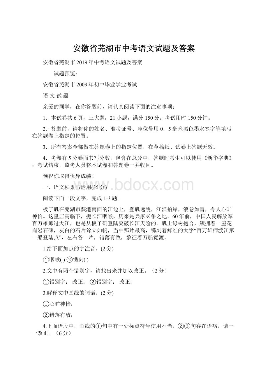 安徽省芜湖市中考语文试题及答案.docx_第1页