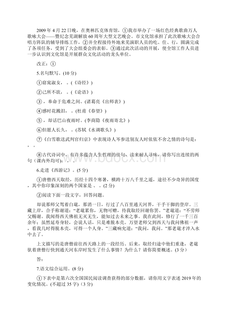 安徽省芜湖市中考语文试题及答案.docx_第2页
