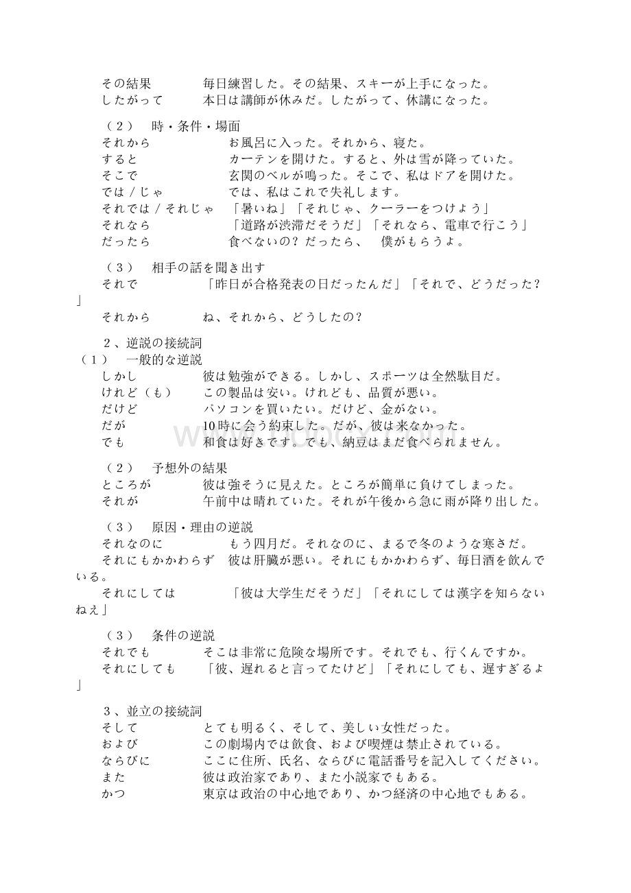 日语口语中常用的句型接续词和副词Word文件下载.docx_第3页