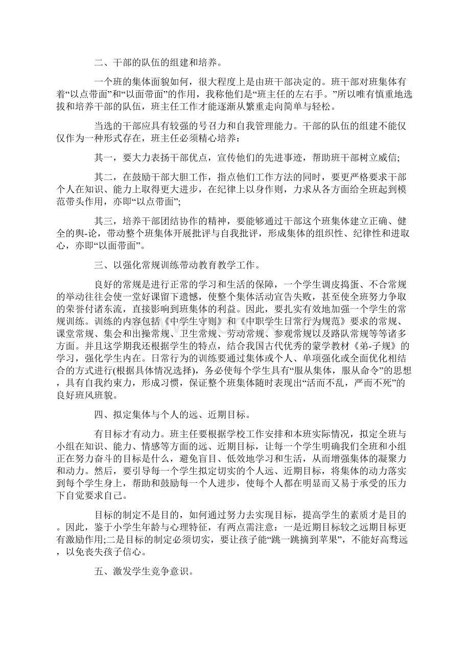 学校自我鉴定合集8篇.docx_第2页