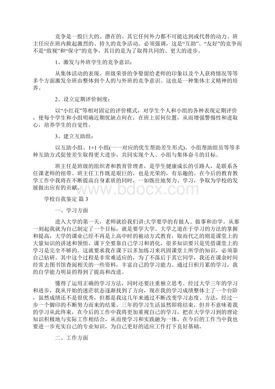 学校自我鉴定合集8篇.docx_第3页