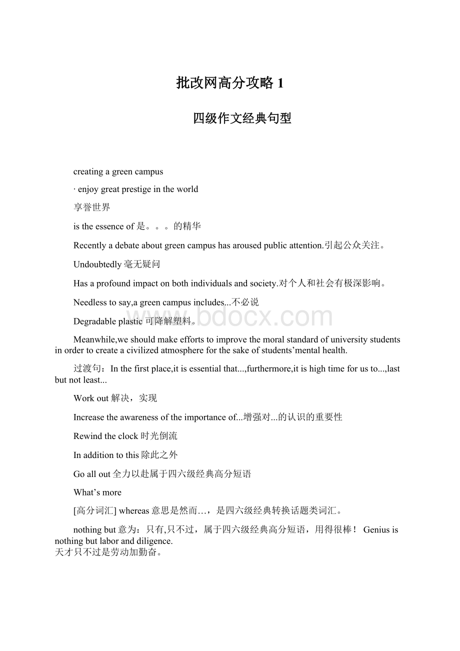 批改网高分攻略1文档格式.docx