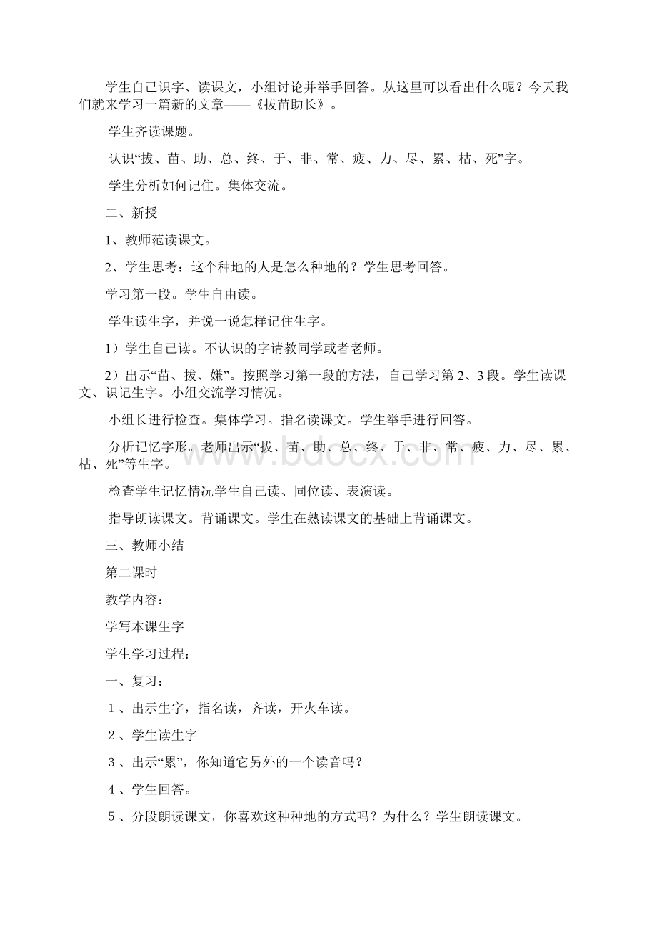 第七单元愿望 教案教学设计Word文档下载推荐.docx_第2页