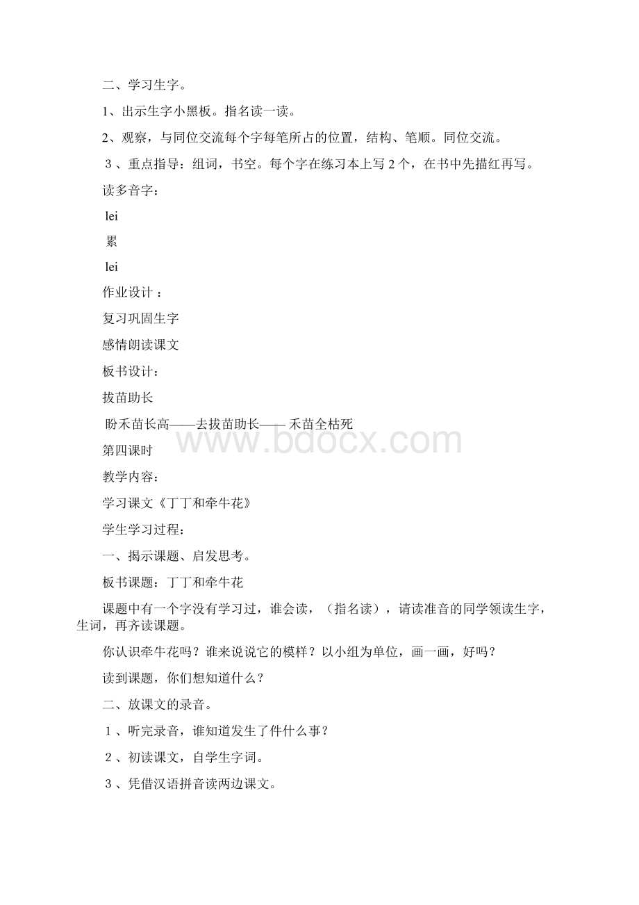 第七单元愿望 教案教学设计Word文档下载推荐.docx_第3页