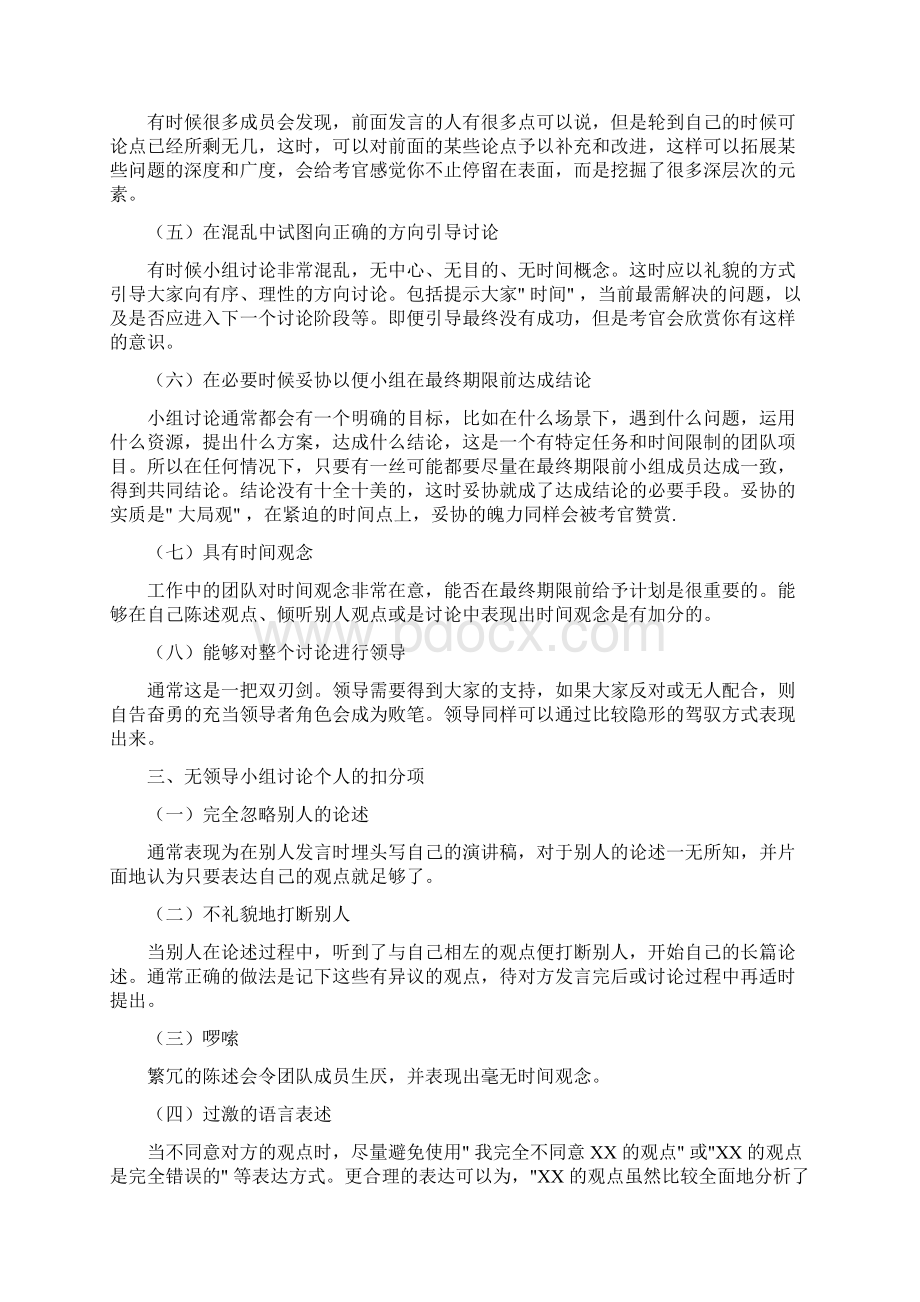 经典分享无领导小组讨论LeaderlessGroupWord下载.docx_第2页