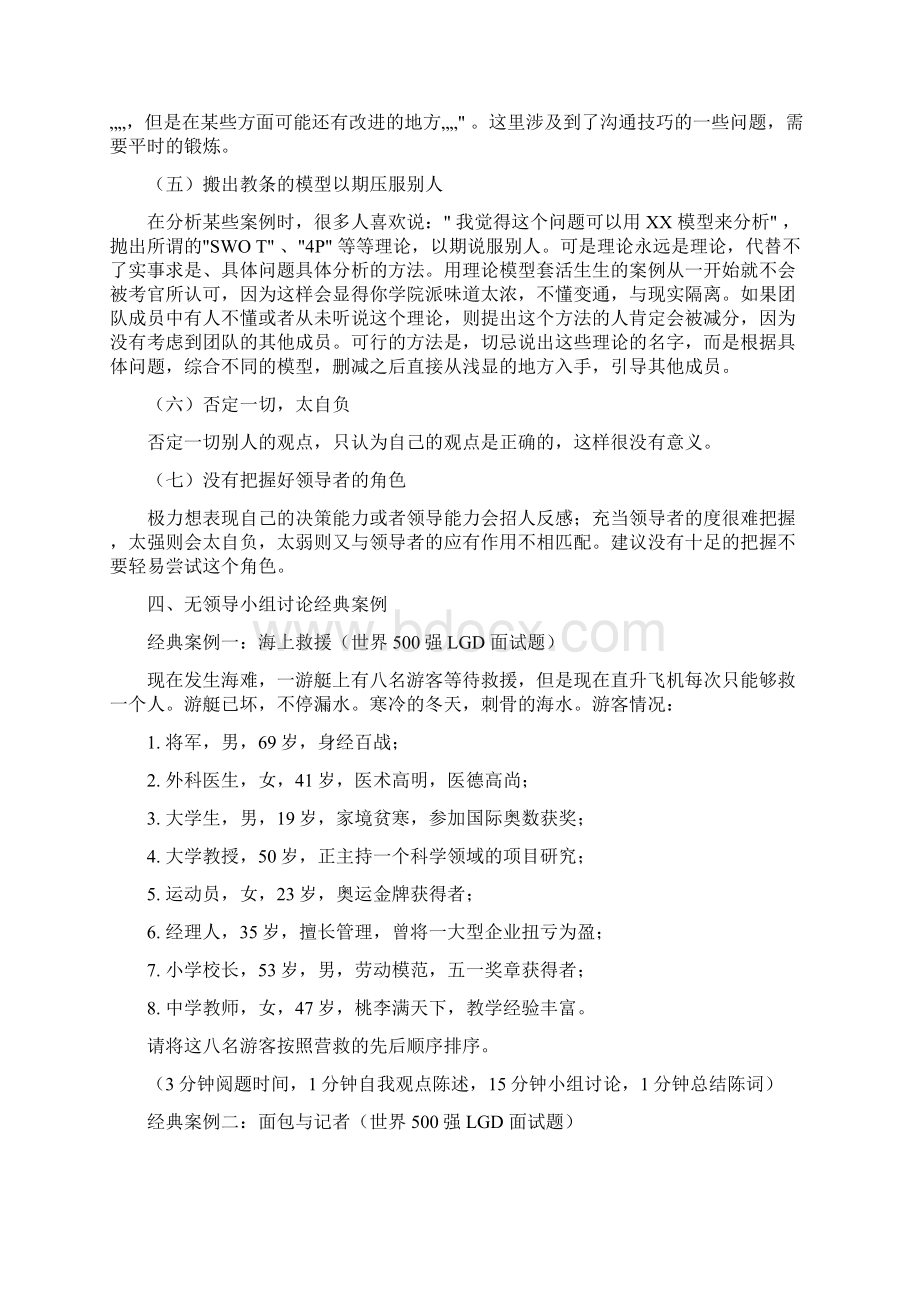 经典分享无领导小组讨论LeaderlessGroupWord下载.docx_第3页