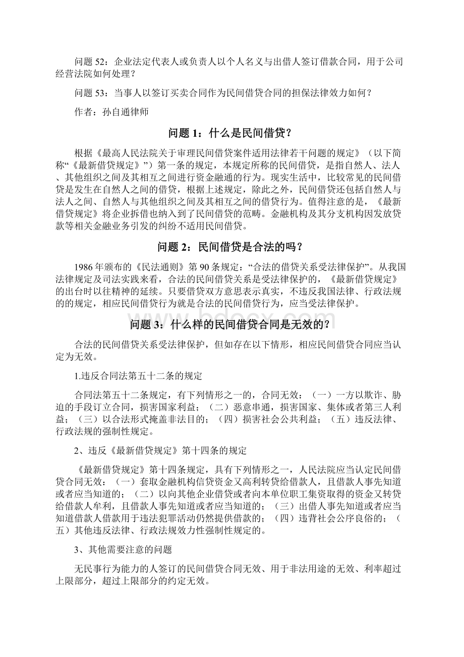 民间借贷五十问结合最新司法解释.docx_第3页