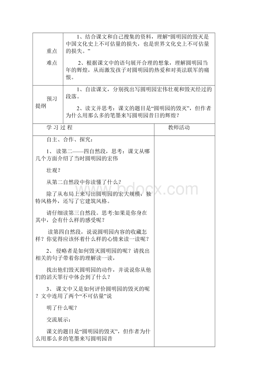 王晓妹第九册语文第七单元导学案.docx_第3页