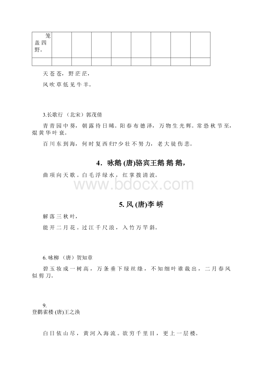 新课标小学必背古诗75首名师推荐学霸必备.docx_第2页