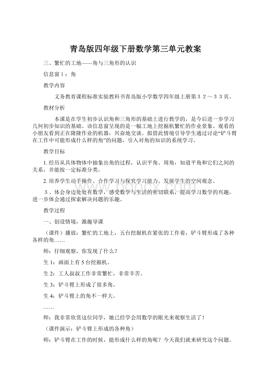 青岛版四年级下册数学第三单元教案.docx