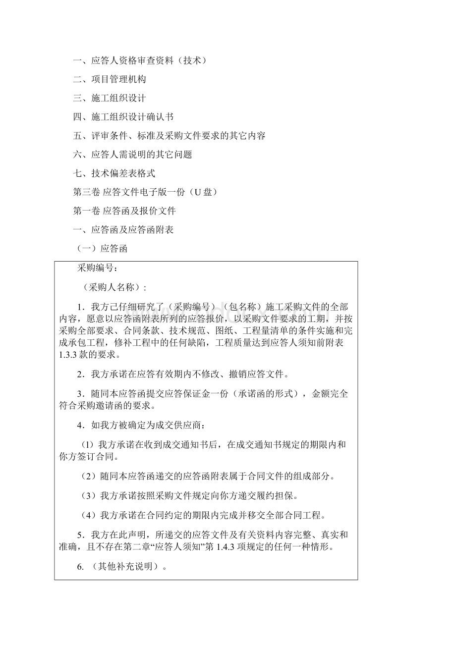 竞争谈判应答文件标准格式.docx_第2页