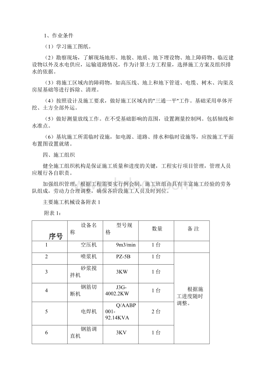 基坑护坡施工方案文档格式.docx_第3页