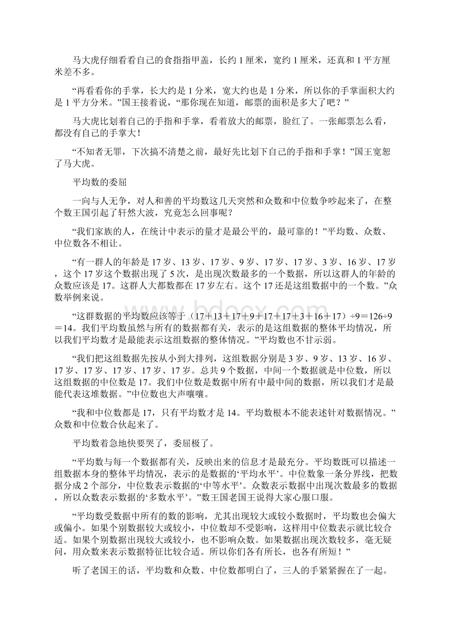 数学学习小故事适合三四年级.docx_第2页