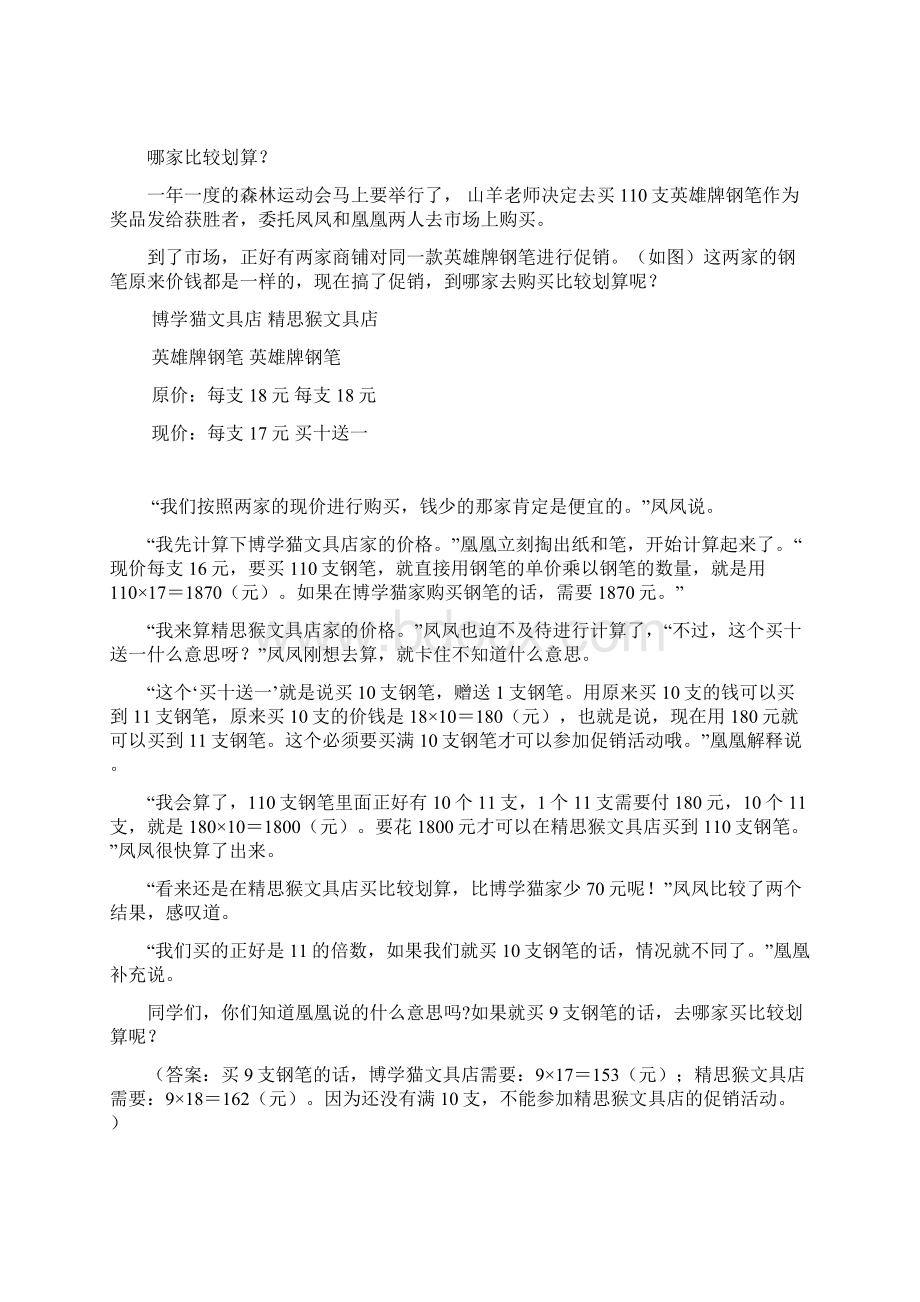 数学学习小故事适合三四年级.docx_第3页