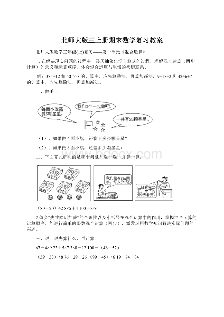 北师大版三上册期末数学复习教案Word格式.docx_第1页