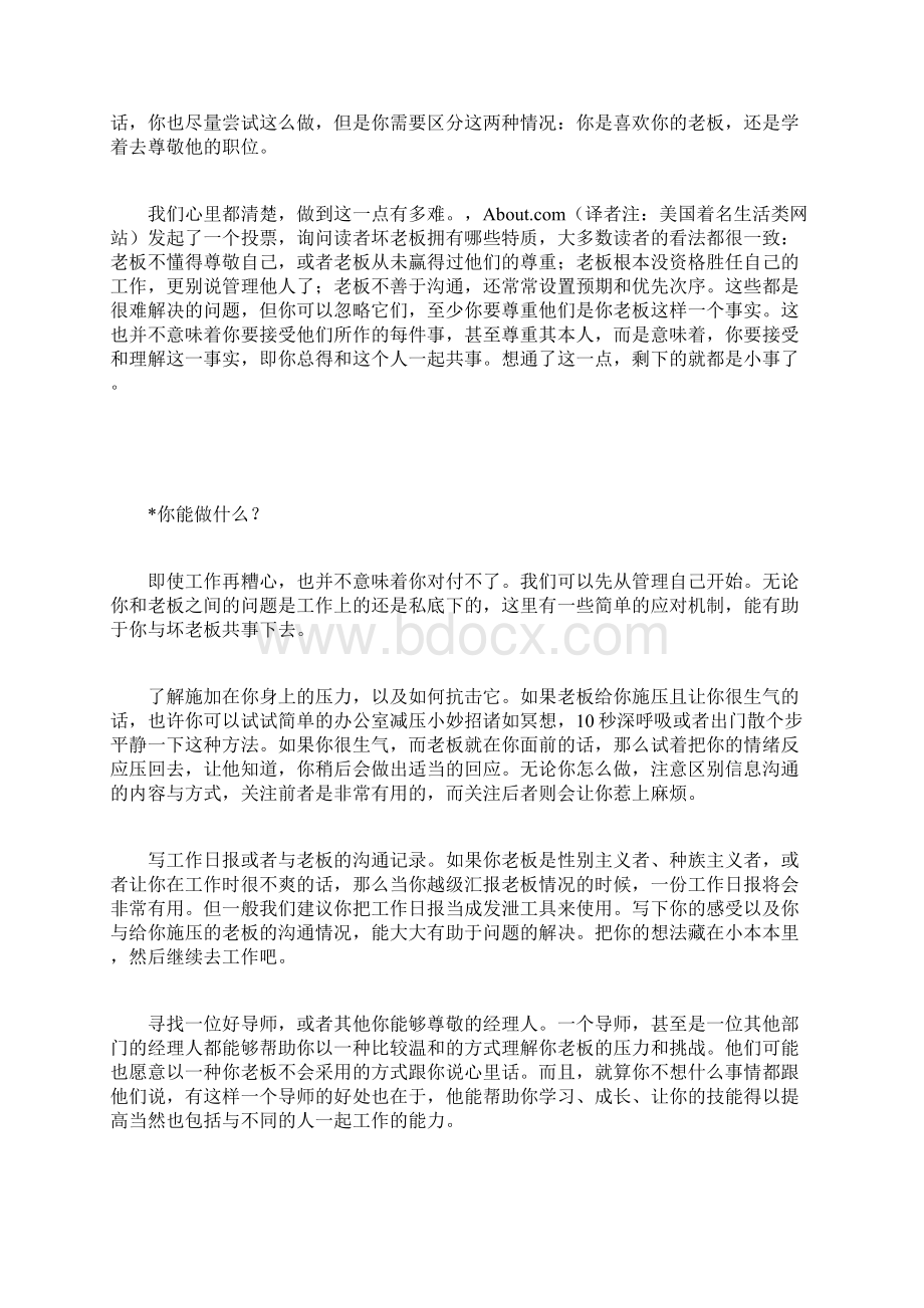 如何与讨厌的上级相处与讨厌的上级相处的方法.docx_第2页