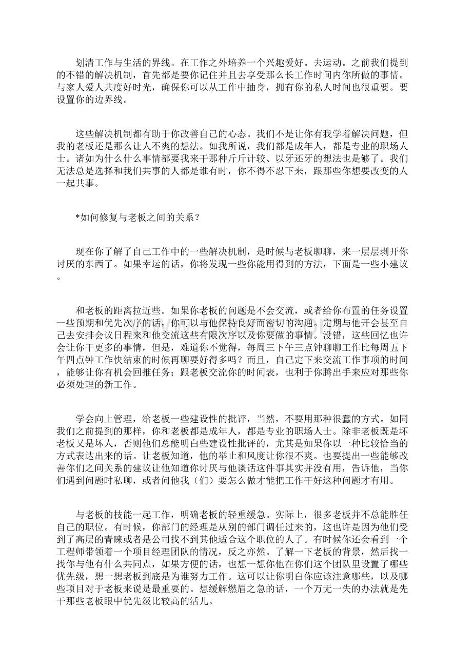 如何与讨厌的上级相处与讨厌的上级相处的方法.docx_第3页