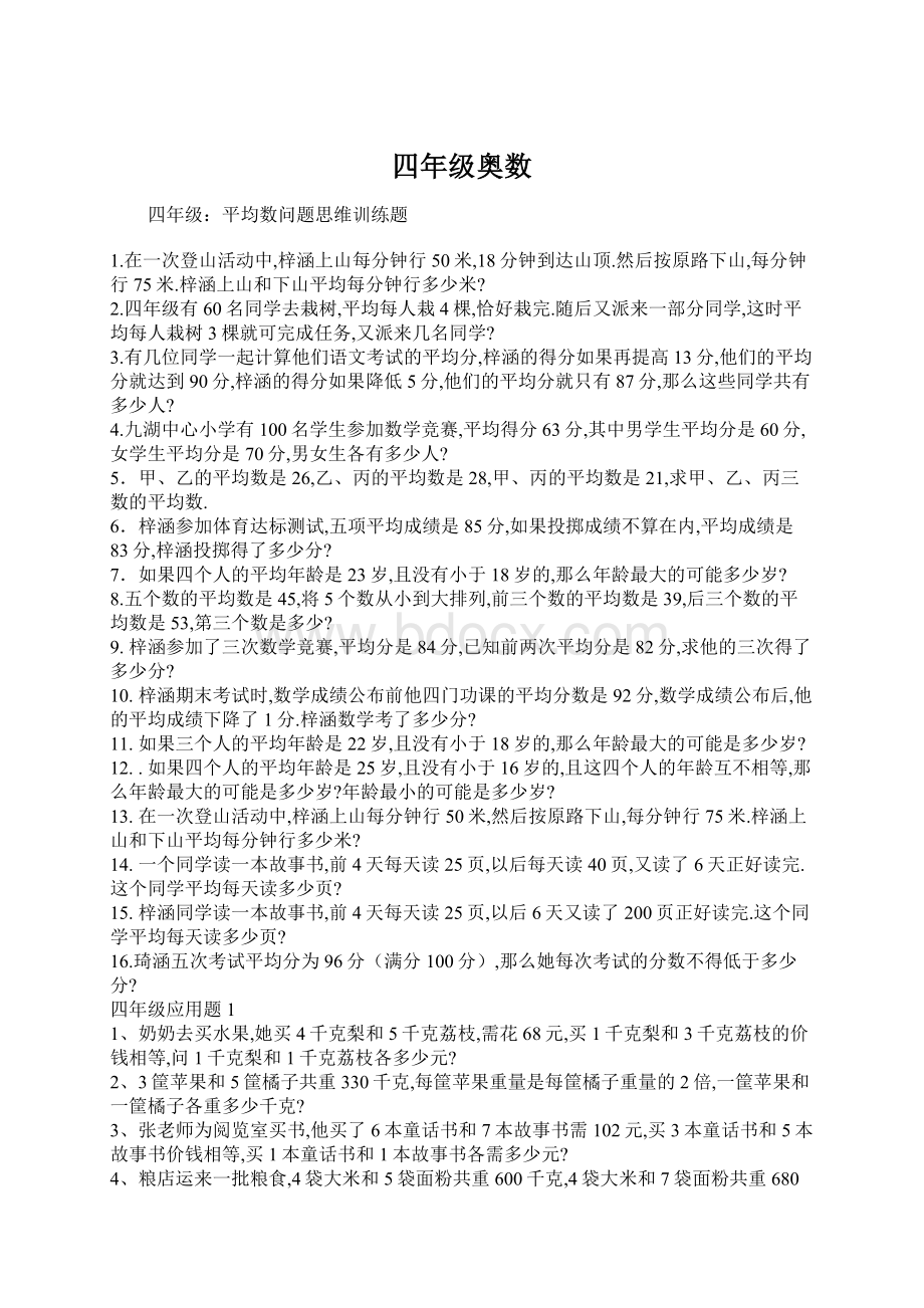 四年级奥数Word格式文档下载.docx