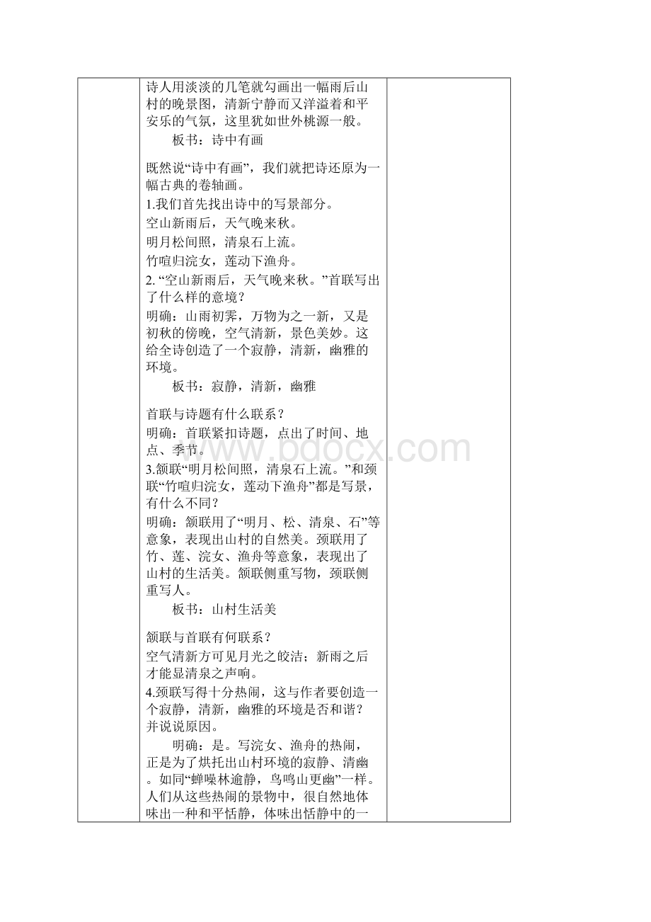 部编新教材秋季学期统编版语文五年级上21古诗词三首 公开课配套教案Word文档格式.docx_第3页