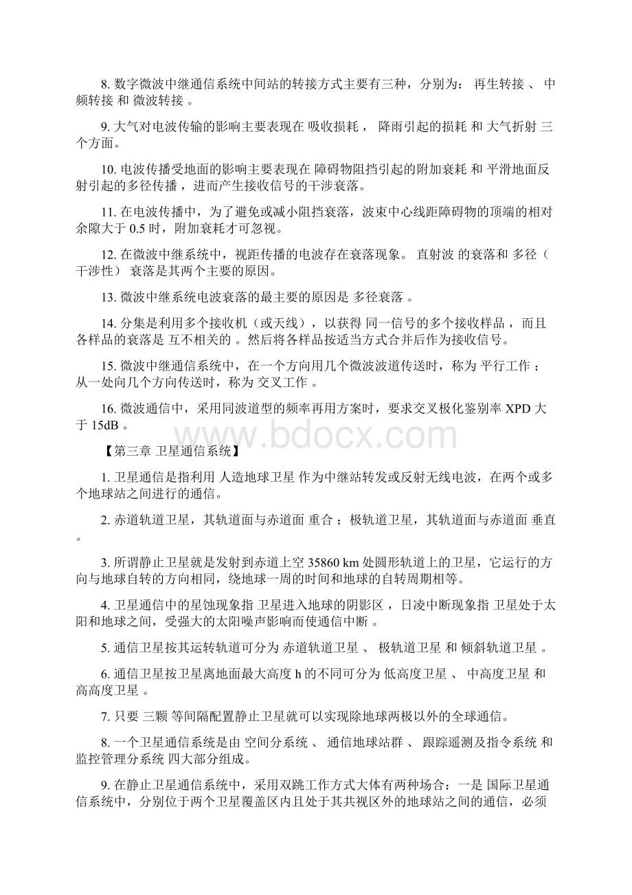 通信系统习题集Word格式.docx_第2页