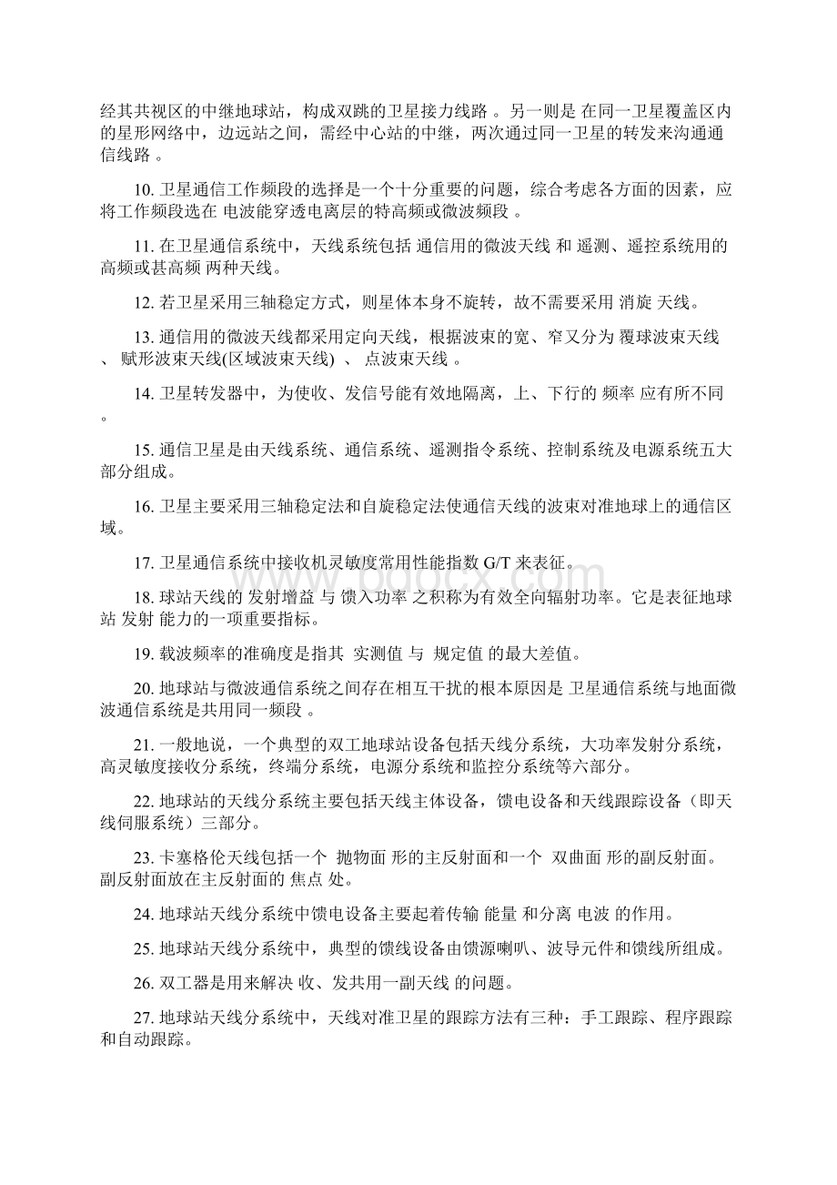 通信系统习题集.docx_第3页