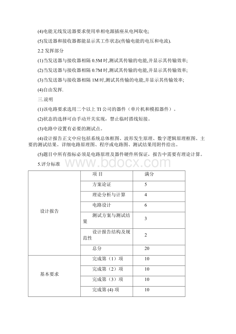 湖南科技大学电子设计选拔赛试题.docx_第3页