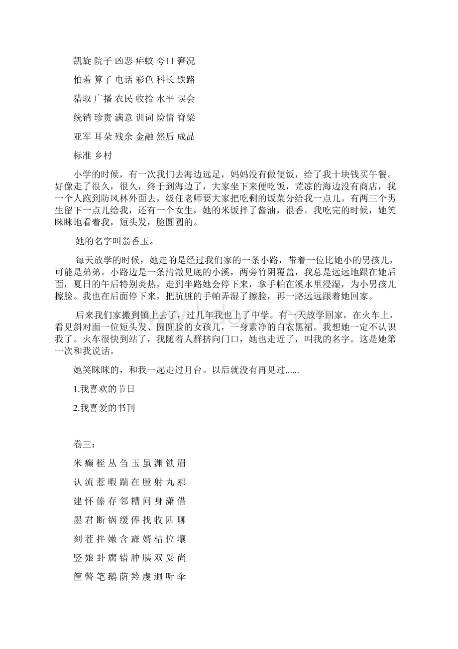 普通话试题汇编.docx_第3页