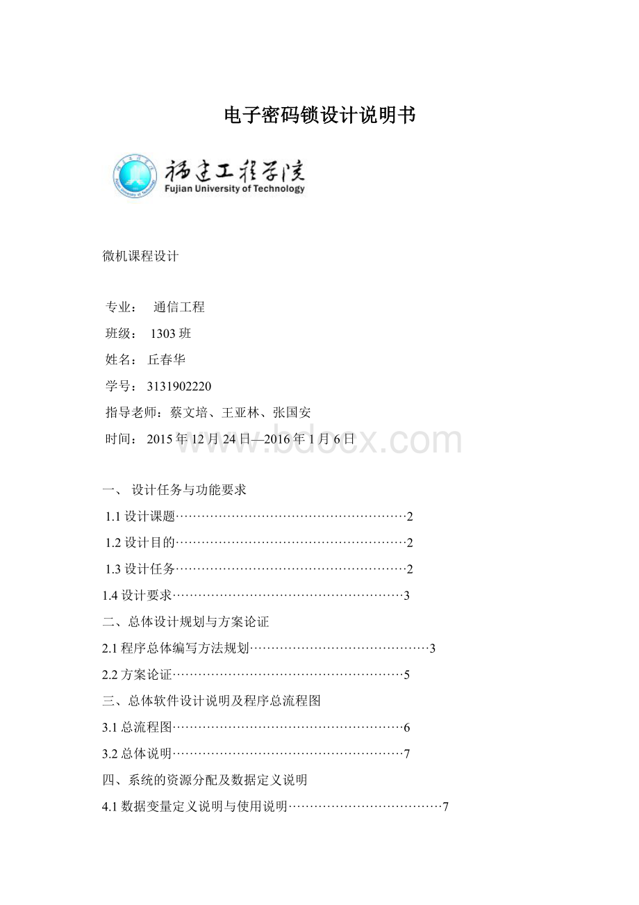 电子密码锁设计说明书.docx_第1页