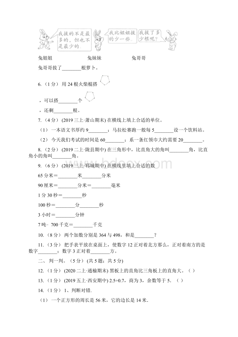 浙江省湖州市二年级下册数学期末模拟卷一Word文档下载推荐.docx_第2页